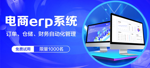 ERP電商倉庫系統(tǒng)