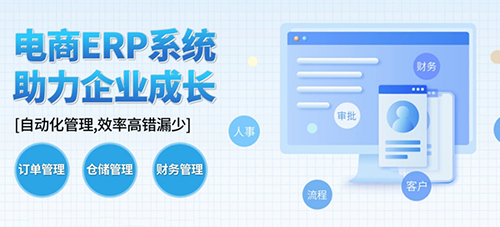 楊浦區(qū)智能云ERP解決方案推薦