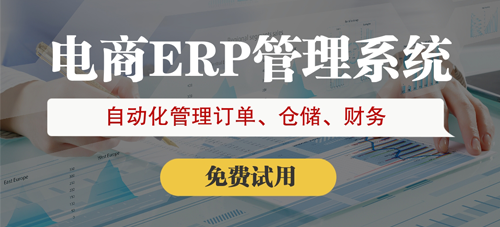 涪陵大型電商進(jìn)銷存軟件推薦