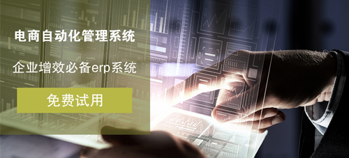 云集POP平臺(tái)用什么管理庫存