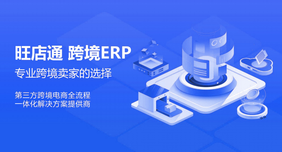 跨境電商ERP多平臺(tái)利潤核算
